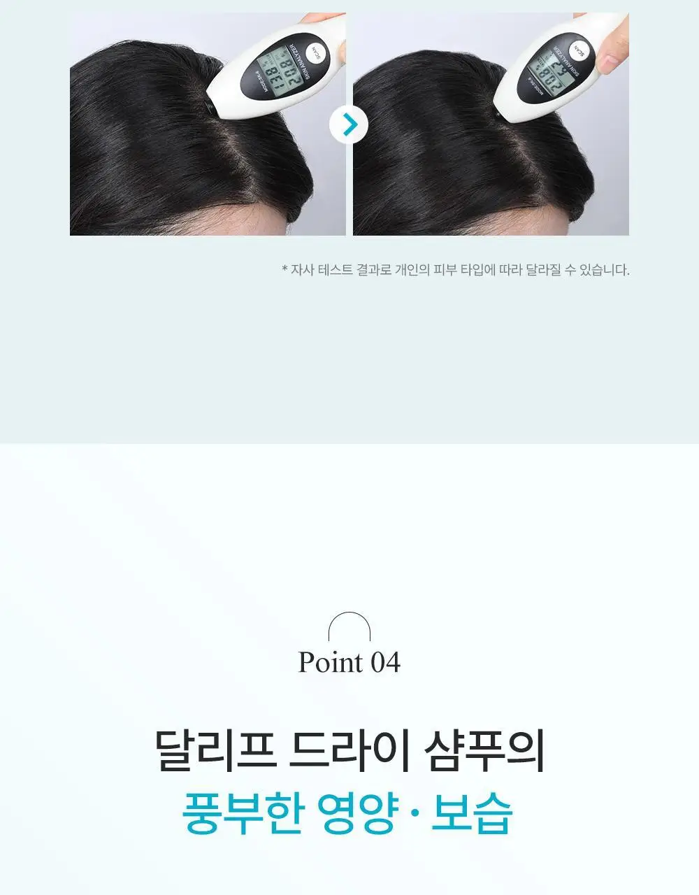[노세범/쿨링]달리프 쿨링 드라이샴푸 200ml 상세페이지 18